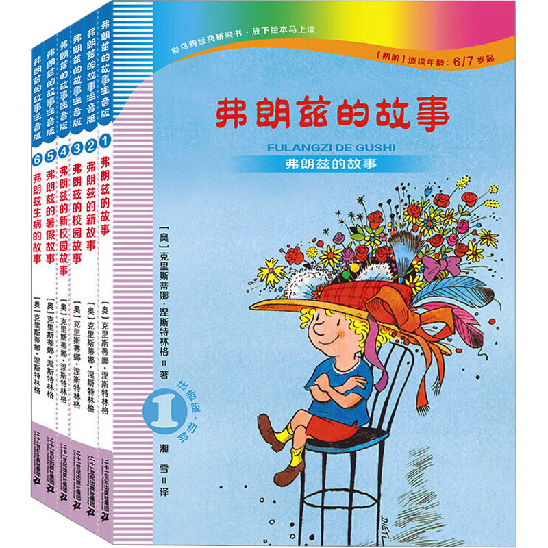 [M]弗朗兹的故事(注音版)(1-6)-9787556840793