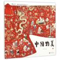 中国的美/秘密花园涂绘学院丛书