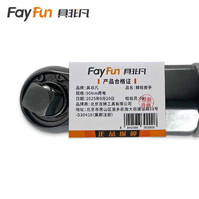 具非凡 棘轮扳手 90Nm两电台高清大图