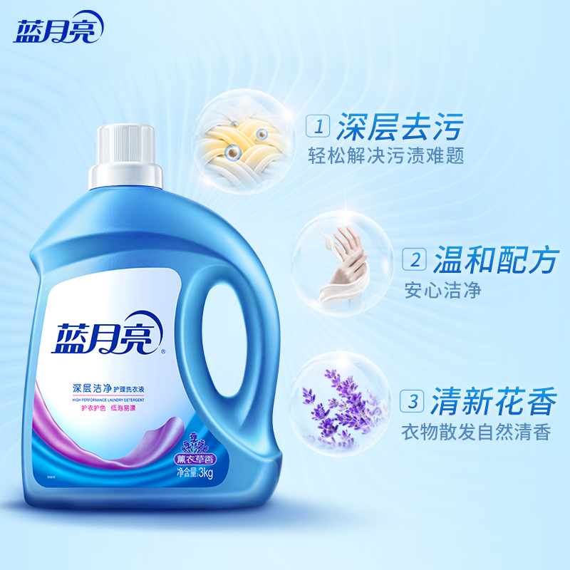 蓝月亮深层洁净洗衣液薰衣草香衣物清洁护理剂瓶装3kg/瓶+2kg/瓶+1kg/瓶 深层洁净 强效去污高清大图