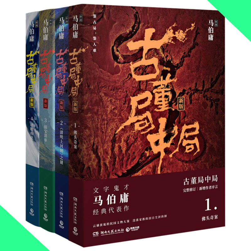 天星《古董局中局》