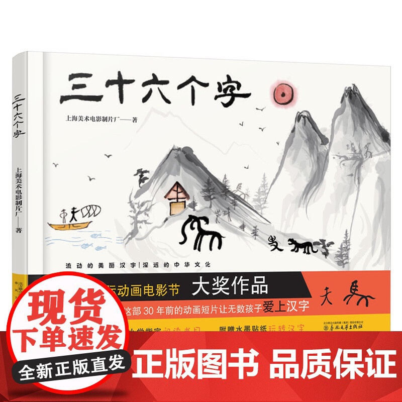 三十六个字高清大图