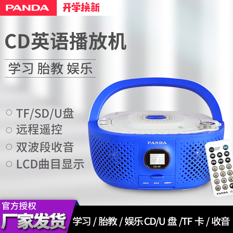 熊猫(PANDA)CD10cd机播放机便携英语光盘播放器随声听学生英语教学用收录机老年人立体声收音机蓝色