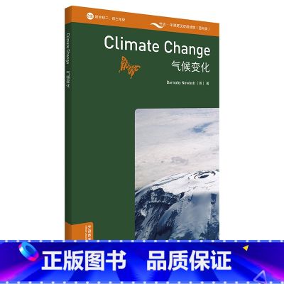 【正版】书虫·牛津英汉双语读物(百科类)气候变化 2级 初二初三