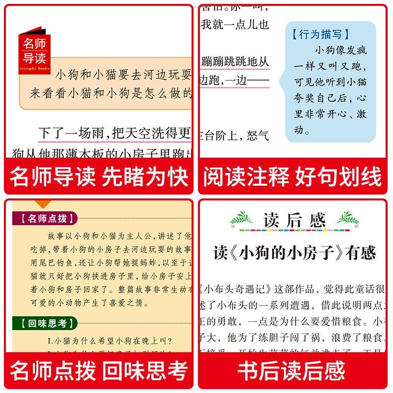 小狗的小房子 [正版]小狗的小房子名师导读带批注孙幼军著无障碍阅读彩图美绘版非注音版吉林大学出版社高清大图