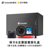 Insta360 ONE R 徕卡&全景版 礼盒(徕卡主机+全景镜头+120cm自拍杆)运动相机全景相机运动摄像机