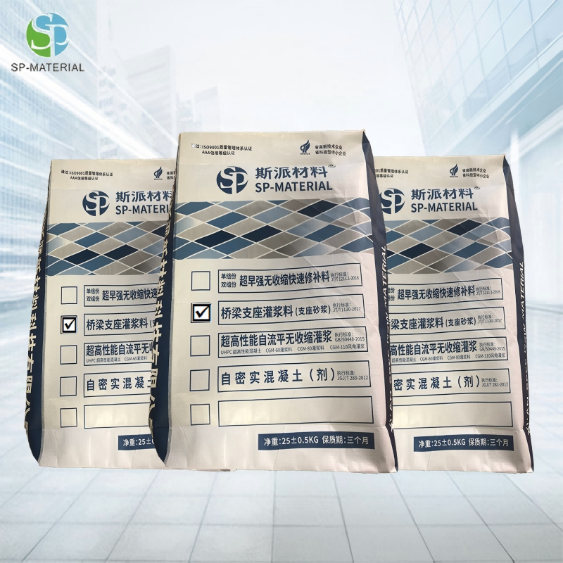 斯派材料-桥梁支座灌浆料(支座砂浆)25KG/袋