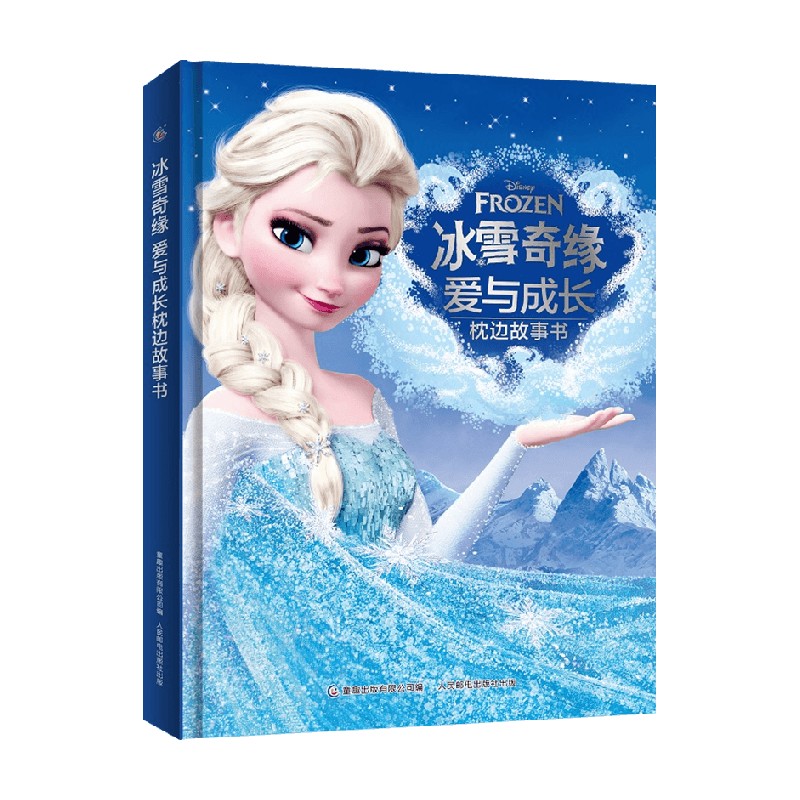 冰 雪奇缘爱与成长枕边故事书 [正版]冰雪奇缘爱与成长枕边故事书 3-6岁 迪士尼 著 改编自迪士尼长篇动画电影《冰雪奇高清大图