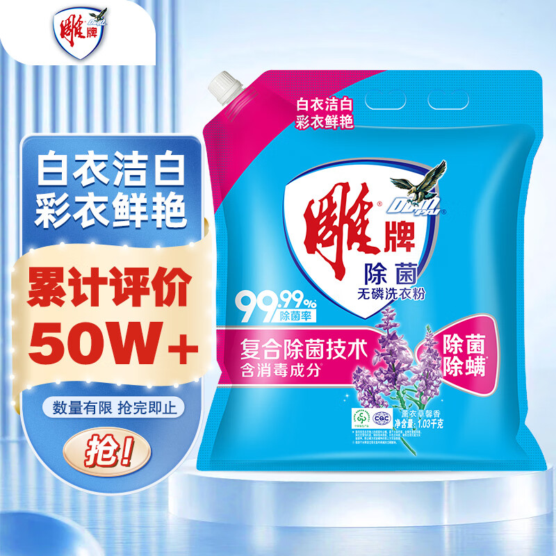 雕牌 除菌无磷洗衣粉 薰衣草香 1.03kg 除菌率99% 有效除菌 轻松去渍