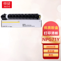 京贤NPG71Y黄色粉盒适用佳能iR-ADV C5535/5540/5550/5560/5735/5740/5750