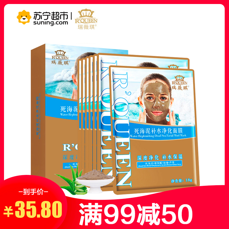 瑞薇琪 死海泥补水净化面膜(18gx7片/盒)深度净化 补水保湿