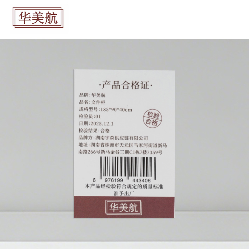 华美航 文件柜 185*90*40cm台高清大图