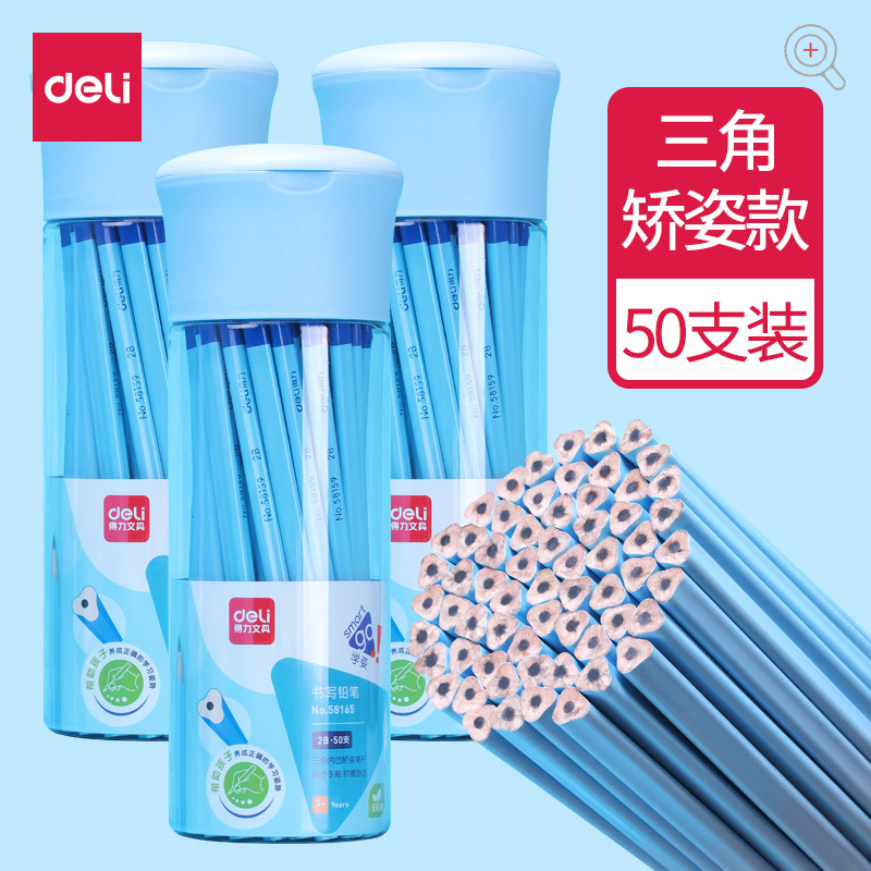 得力deli 矫姿铅笔58164 HB 混色 50支 装 b