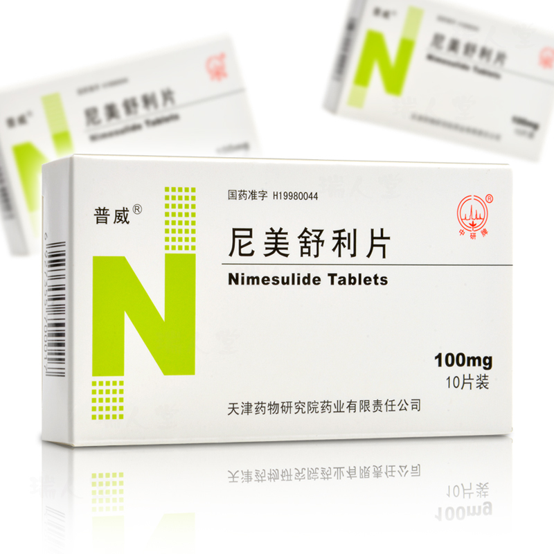 普威 尼美舒利片 100mg*10片