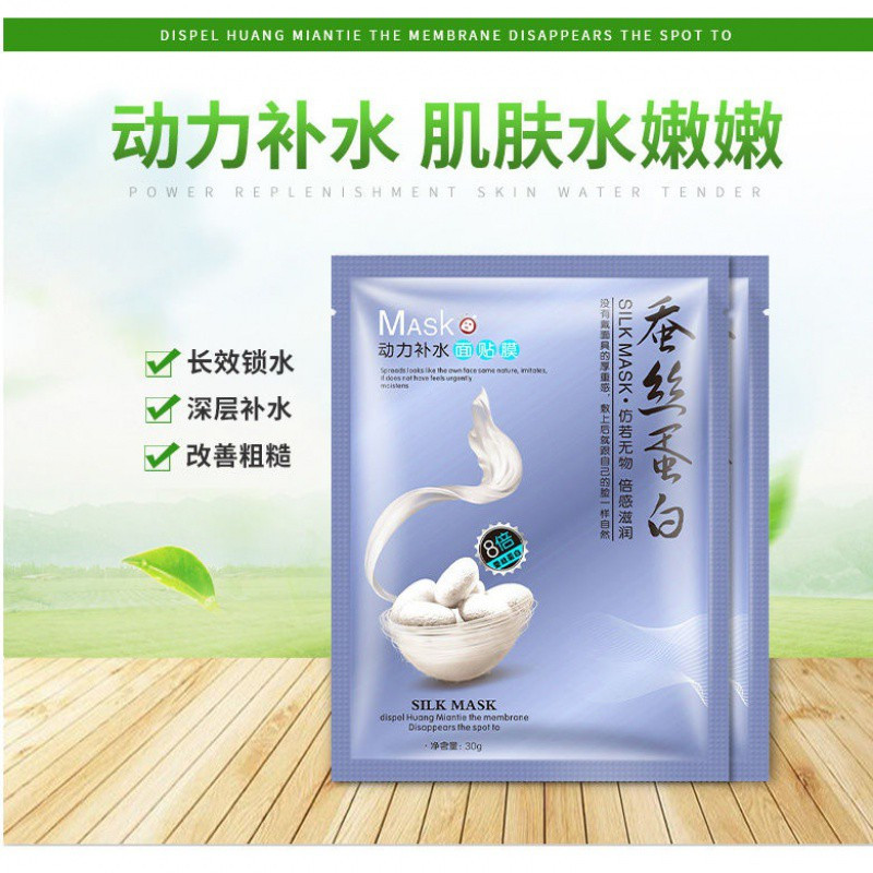 50片蚕丝蛋白面膜补水保湿淡斑祛痘抗皱紧致收缩毛孔学生男女 动力补水30贴