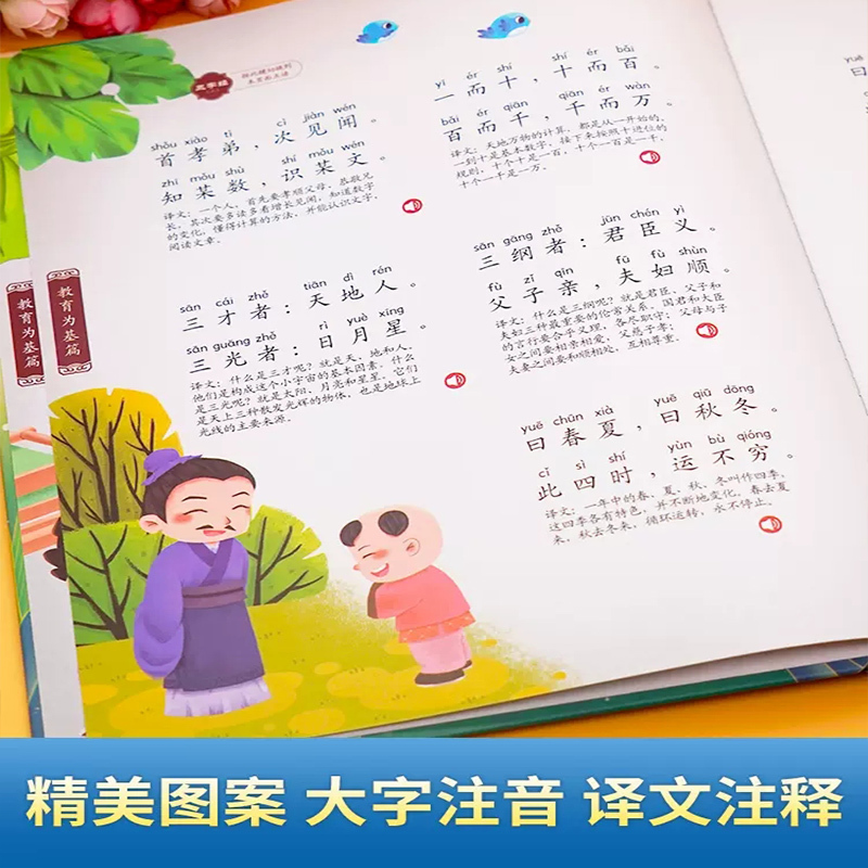 有声点读本 学前识字300 [正版]会说话的三字经书幼儿早教儿童弟子规早教机点读发声书有声播放书完整版点读机小学生启蒙认