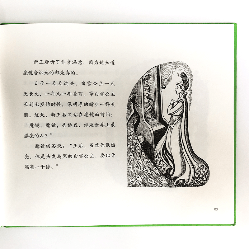 醉染图书白雪公主和七个小矮人9787564949495图片