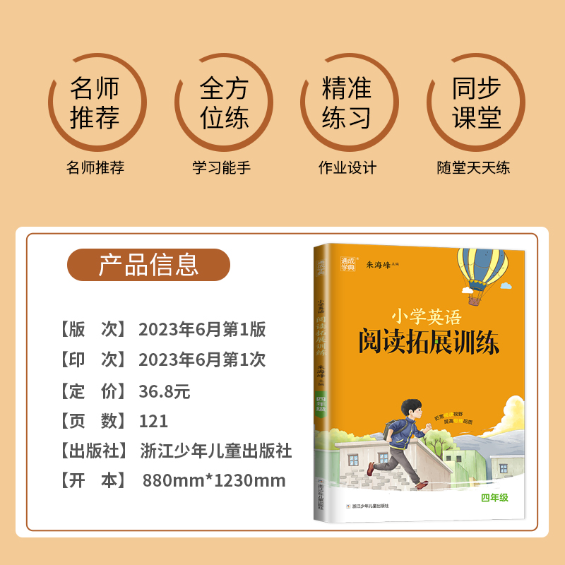[正版]通用版2024全新通城学典小学英语拓展阅读训练 四年级/4年级 第四次修订 延伸拓展 逐步提升阅读能力 同步小学高清大图