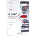 相信自己