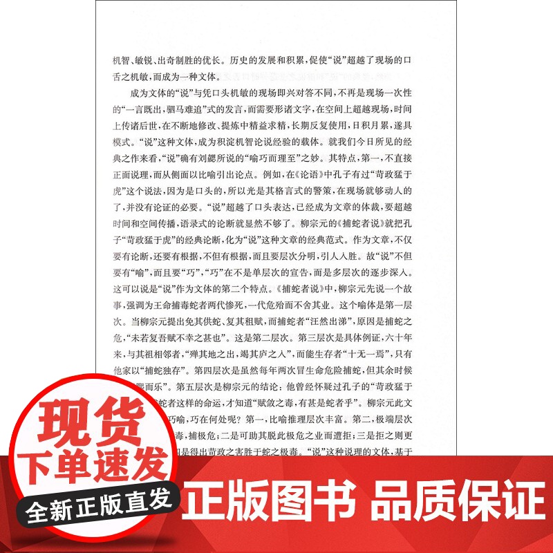 普通高中课程标准2017年版2020年修订教师指导语文/孙绍振古典散文解读全编高清大图