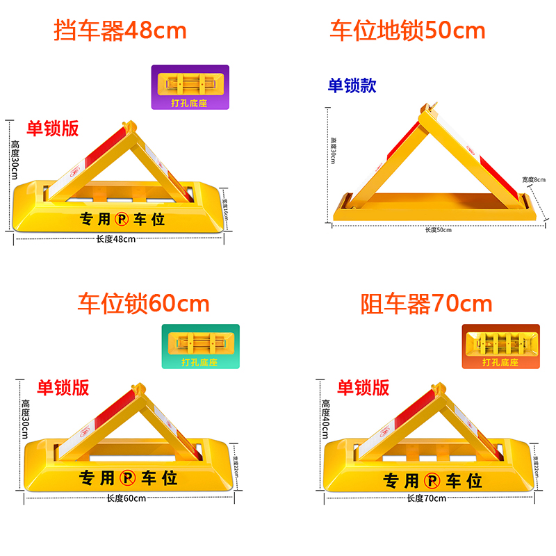 翼澜车位地锁 60cm 个高清大图