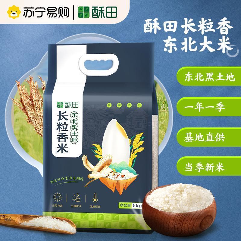 自营酥田东北长粒香大米5kg 东北大米10斤装 当季新米 真空包装图片