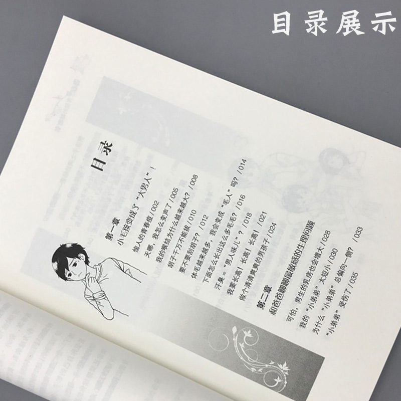 [醉染正版]青春期男孩的秘密书 10~18岁致青春期男孩子的悄悄话 家庭教育书籍性生理知识学生叛逆期引导青少年成长解码青高清大图