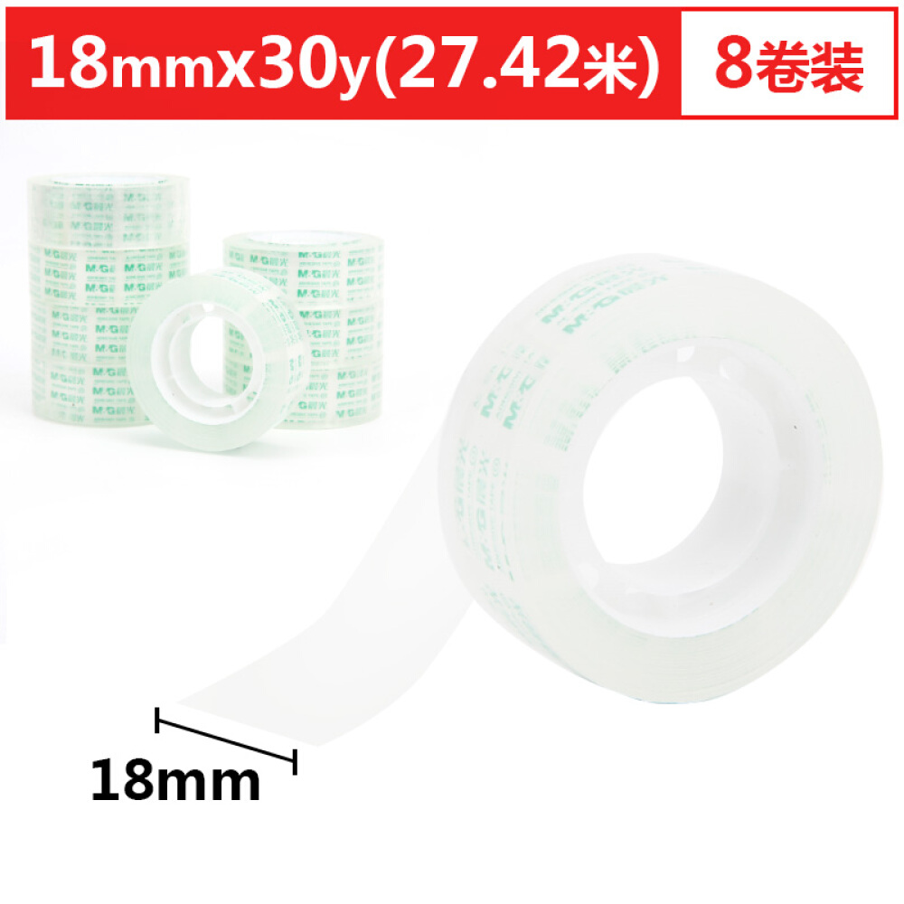晨光AJD97323文具胶带18mm*30y(8卷)