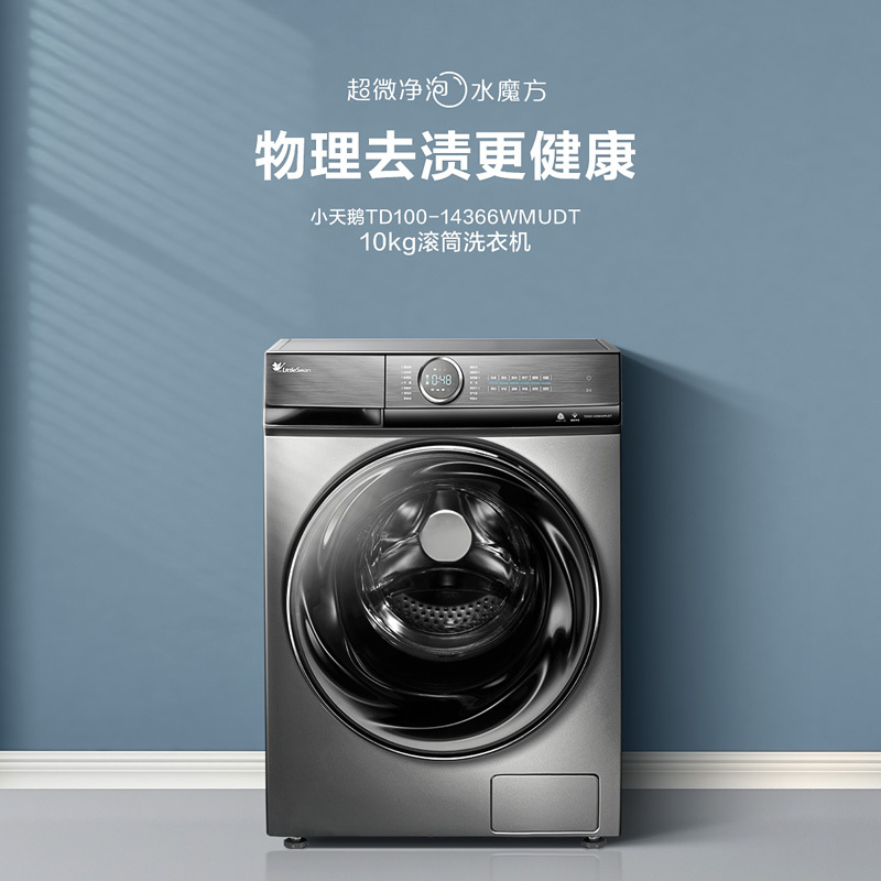 [当天秒发]小天鹅滚筒洗衣机全自动10公斤水魔方变频超薄洗烘一体