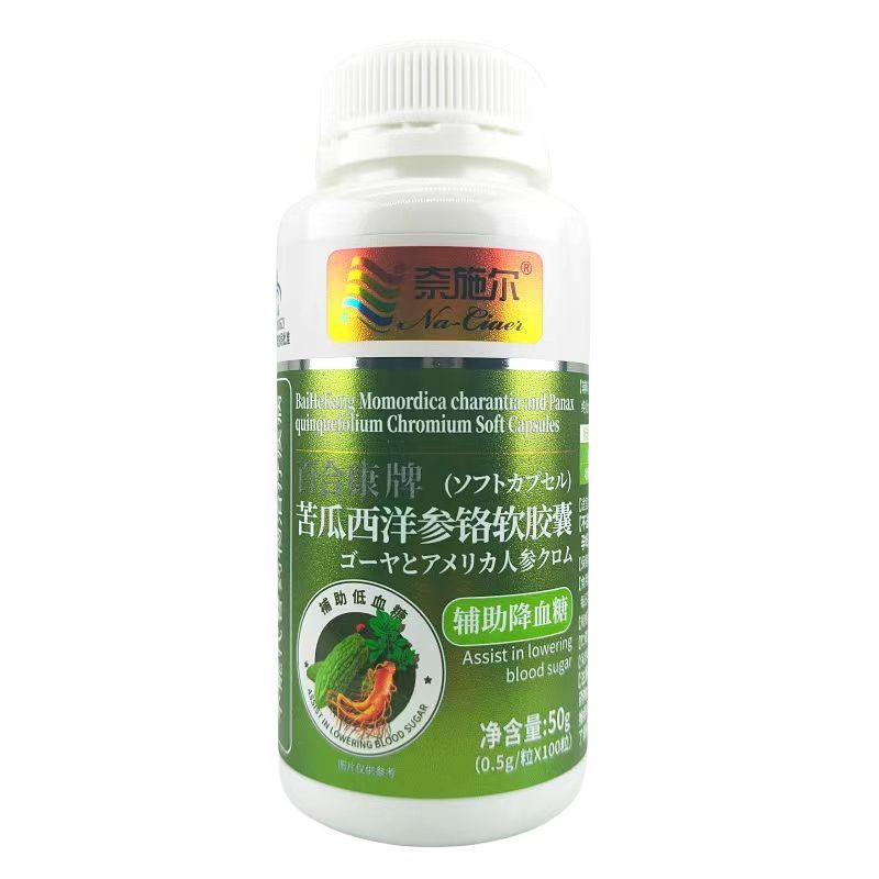 奈施尔苦瓜西洋参铬软胶囊+铁皮石斛西洋参黄芪颗粒胶囊苦瓜素植物胰岛素2型糖尿病人补充三价铬元素调节高血糖降血糖降糖保健品高清大图