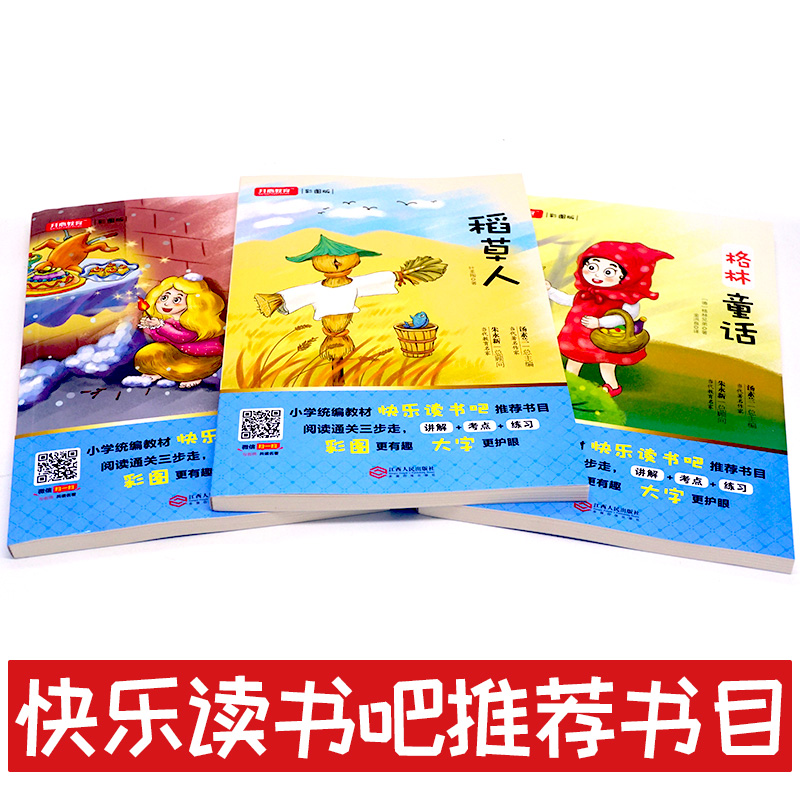[3册]快乐读书吧三年级上册 [正版]全套3册 快乐读书吧三年级上册 格林童话+安徒生童话全集+稻草人书叶圣陶小学生课外高清大图