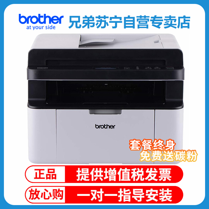 兄弟(brother)DCP-1919NW/ DCP-1608/DCP-1619黑白激光一体机兄弟打印机一体机兄弟打印复印扫描一体机DCP-1619套餐4