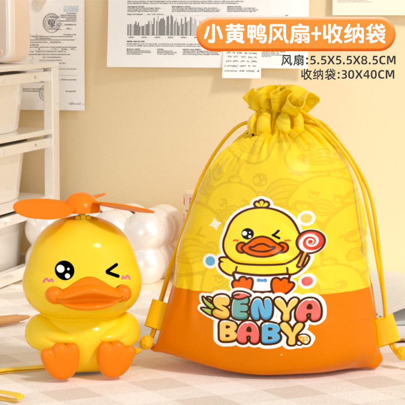 迷你小黄鸭风扇 迷你小黄鸭风扇+收纳背包袋 标配