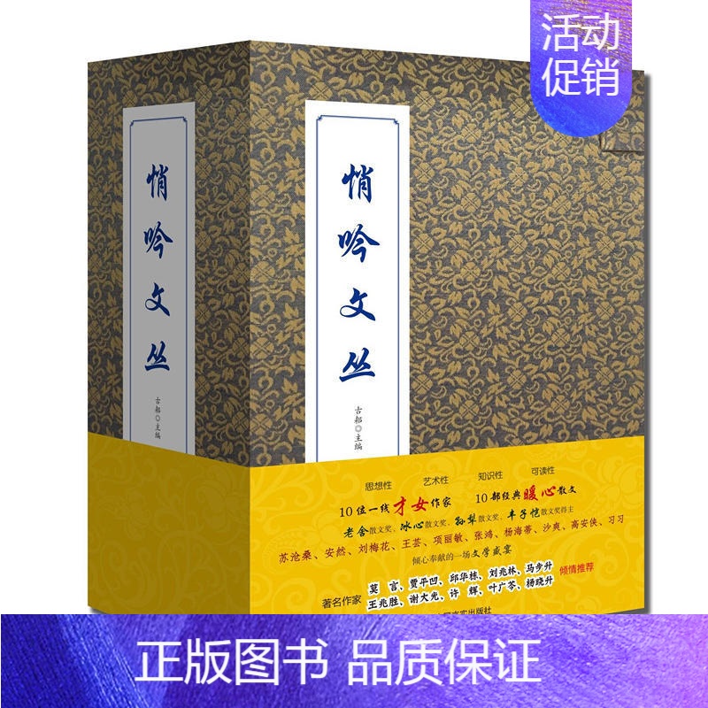 [正版] 悄吟文丛 苏沧桑安然刘梅花项丽敏芸沙爽高安侠张鸿杨海蒂 中国言实出版社 中国现当代随笔