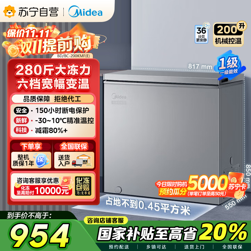 美的(Midea)200升 低霜家用囤货小冷柜 冷藏冷冻转换冰柜 一级能效母婴母乳小冰箱 BD/BC-200KMF(E)
