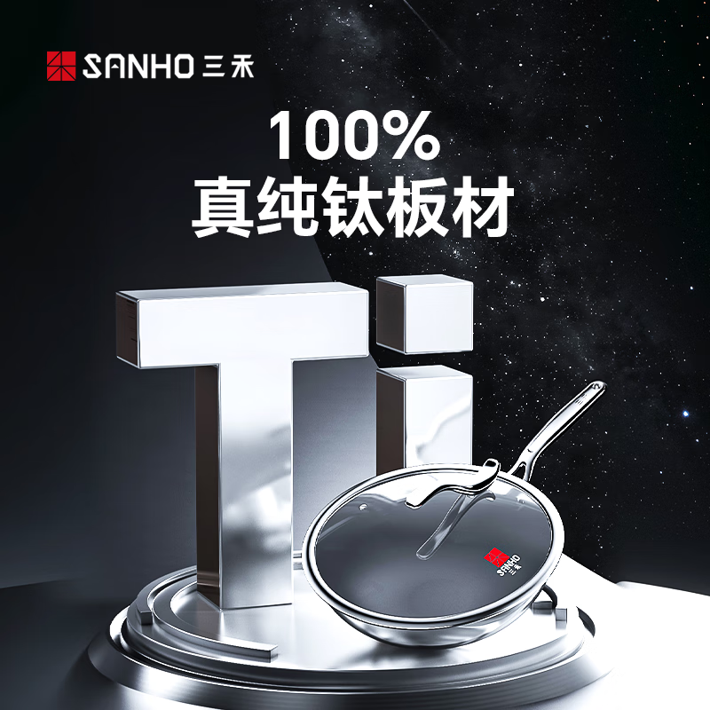 三禾(SANHO)0涂层不粘纯钛奶锅GN18F1 18cm高清大图
