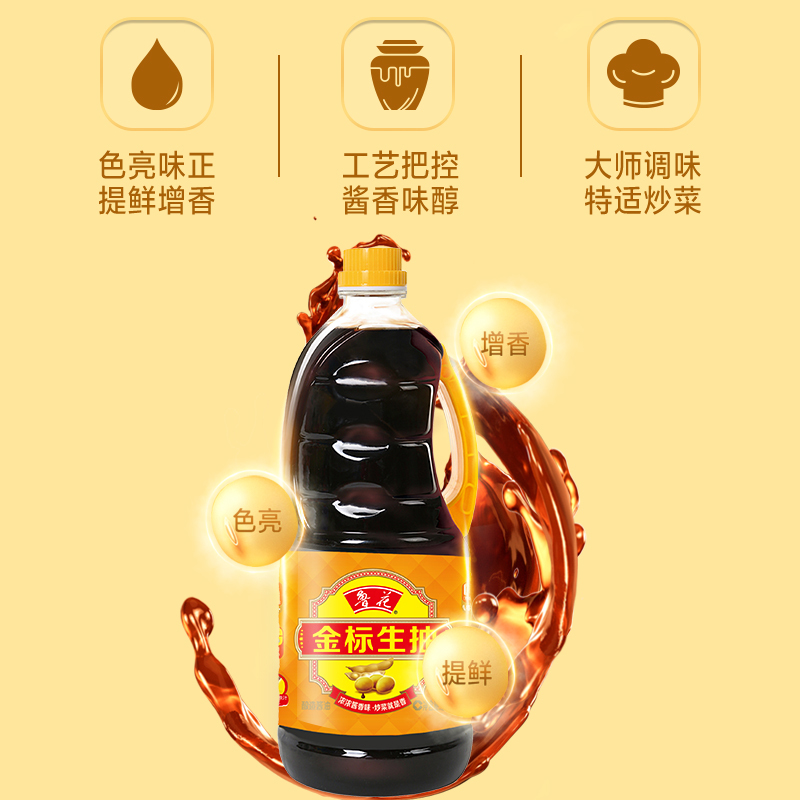 鲁花金标生抽2L 调料酿造酱油红烧焖炖上色入味提鲜酱油凉拌高清大图
