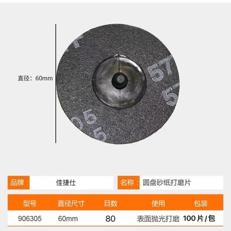 圆盘砂纸打磨片 外径60mm /80目高清大图