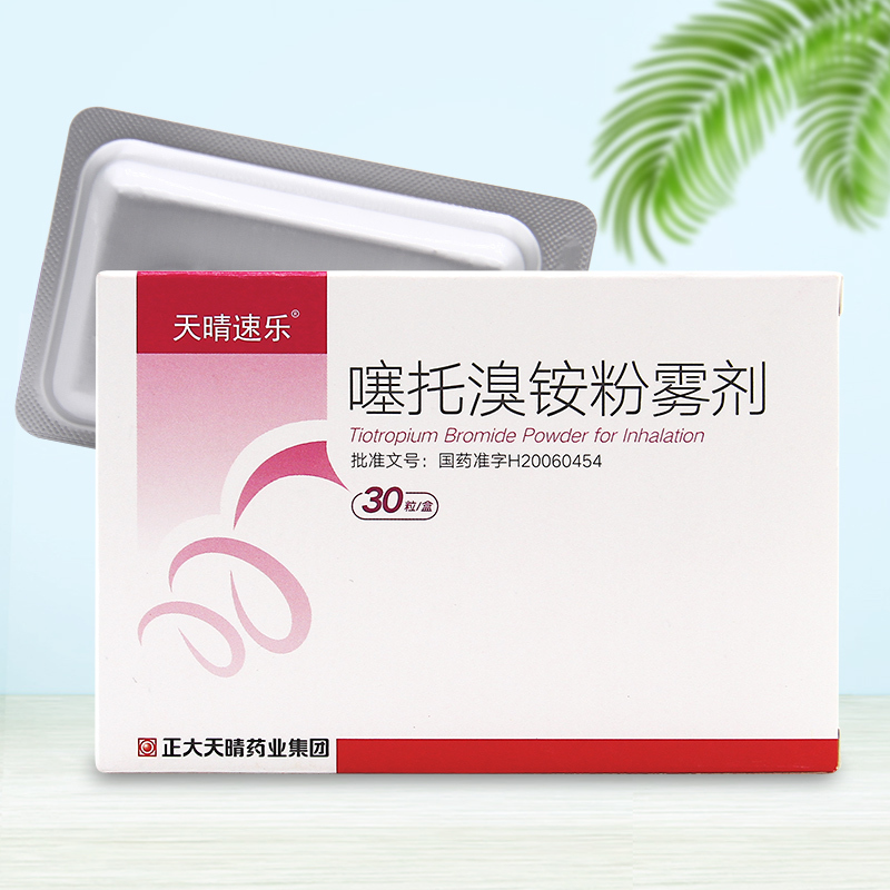 2盒装天晴速乐噻托溴铵粉雾剂18μg30粒盒适用于慢性阻塞性肺病的维持