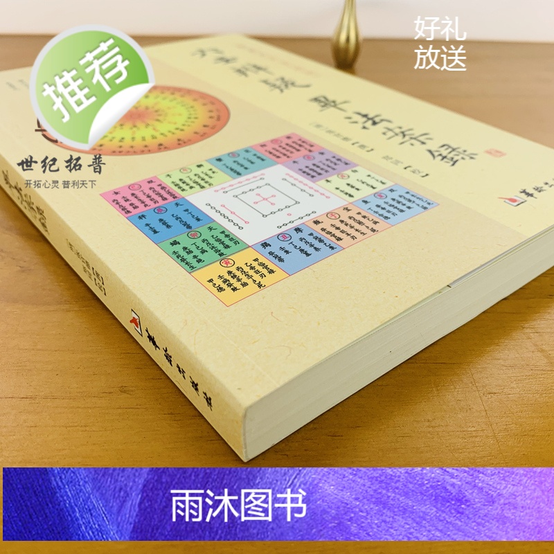 正版 六壬辨疑毕法案录/珍本大六壬丛刊 张官德著 大六壬 周易书籍正版 (清)张官德/撰 郑同/校 华龄出版社高清大图