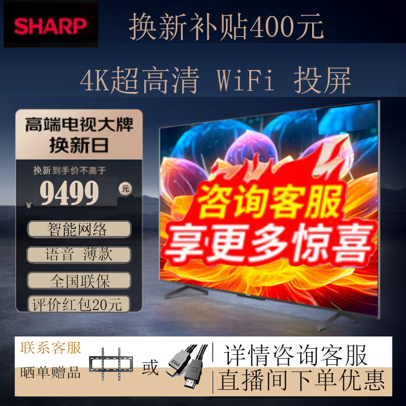 夏普电视 4T-C86S7FA 86英寸120HZ液晶彩电4K全面屏3+64G游戏电视远近场语音多屏互动平板电视