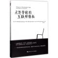 无处安放的互联网隐私
