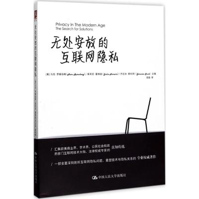 无处安放的互联网隐私