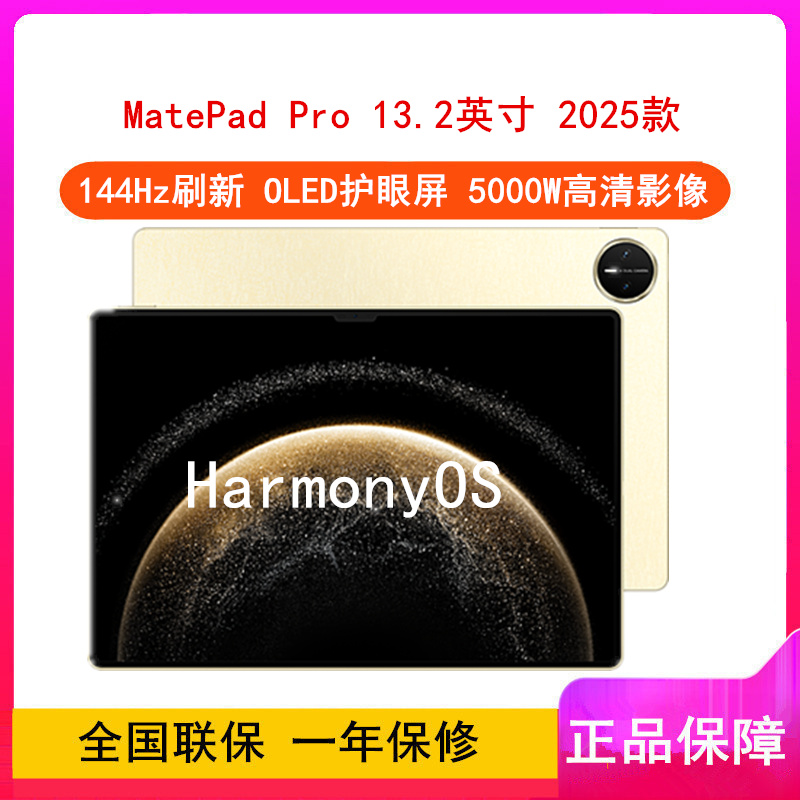 [全新]华为MatePad Pro 13.2英寸 12+256GB WiFi 流金 柔光版 2025款 144Hz OLED柔性屏 星闪连接 办公创作平板电脑高清大图