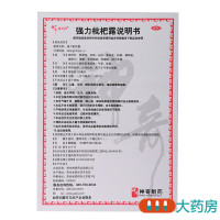 神奇强力枇杷露100ml*2瓶/盒养阴敛肺止咳祛痰支气管炎咳嗽