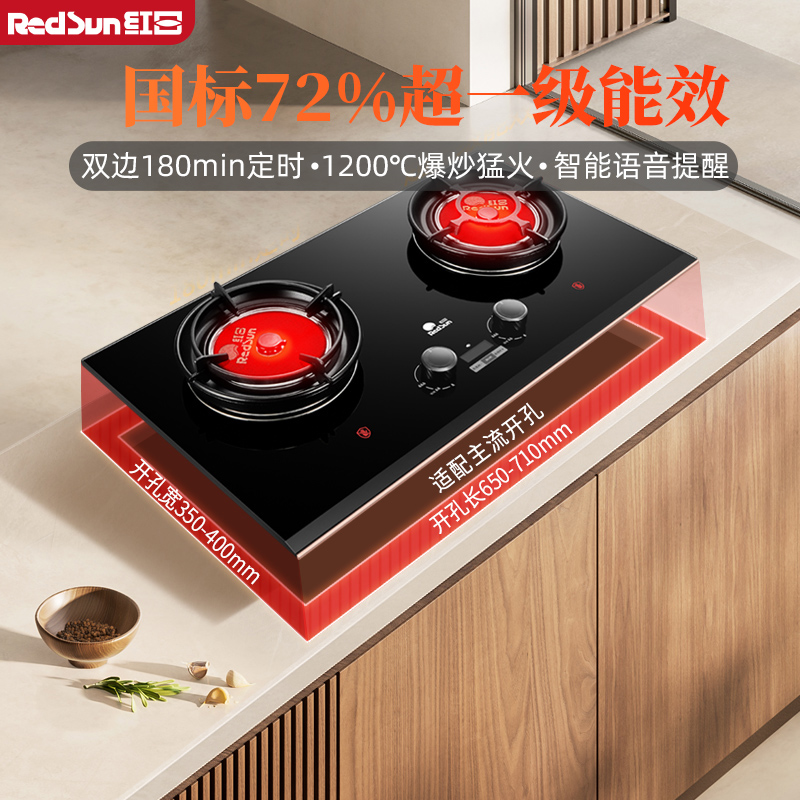 红日(RedSun)家用红外线猛火灶 双边180分独立定时 72%超一级能效节能省气 爆炒猛火红外双灶EM68B天然气高清大图