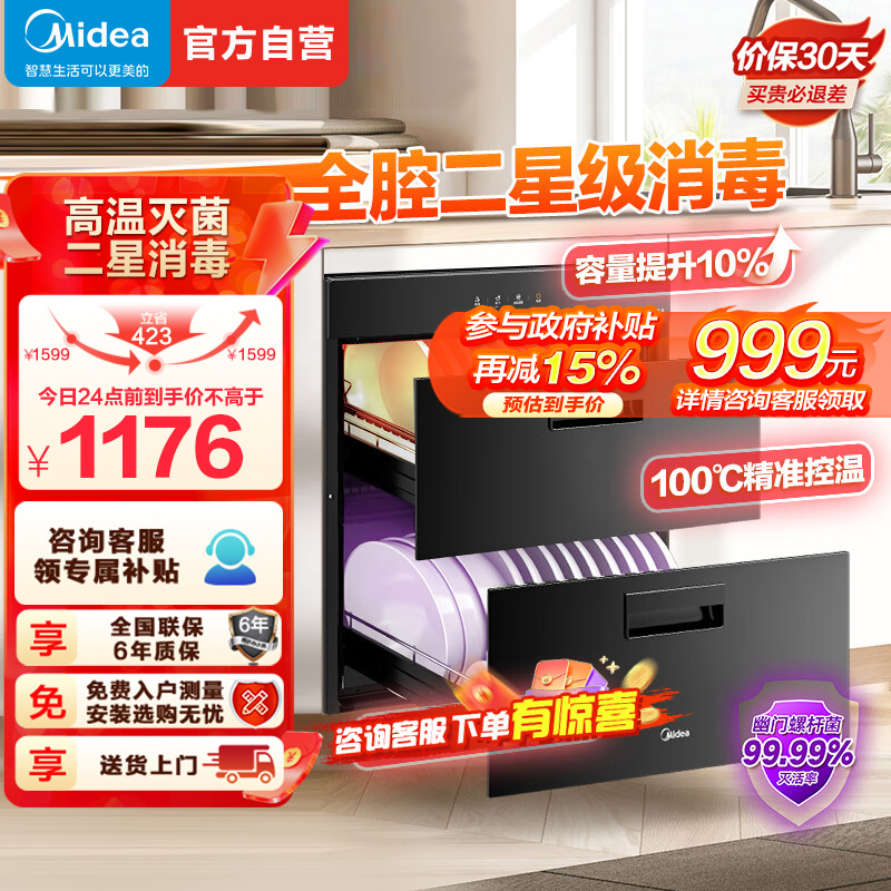 美的(Midea)消毒柜家用嵌入式 新升级光波2.0 110L双层大容量餐具碗柜碗筷 MXV-ZLP90Q15S Pro