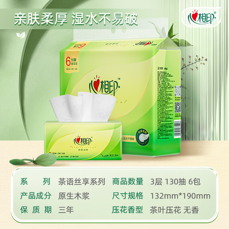 心相印(Mind Act Upon Mind) 茶语丝享系列家用软抽卫生纸DT15130 130抽3层*6包*1提