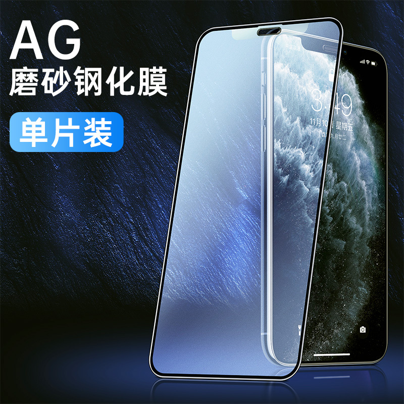 iphone11钢化膜x磨砂膜xr全屏11pro覆盖7全包边8plus高清xs磨砂promax防指纹11游戏手机膜xsm