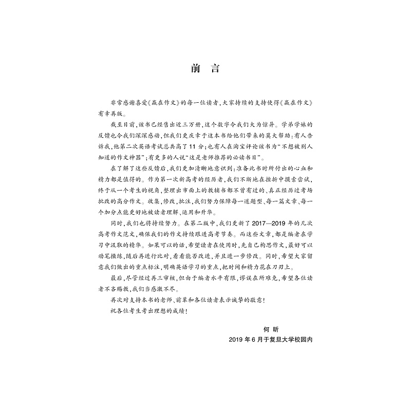 醉染图书赢在作文——高考语文写作十二讲9787308212878高清大图